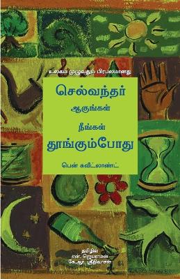 Book cover for Grow Rich While You Sleep (Tamil)