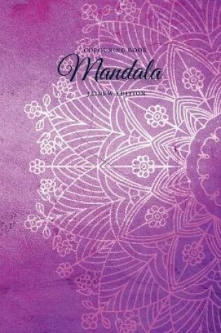 Cover of Colouring Book. Mandala. Jainew Edition