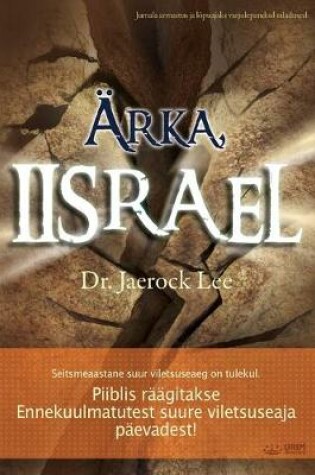 Cover of AErka, Iisrael(Estonian)