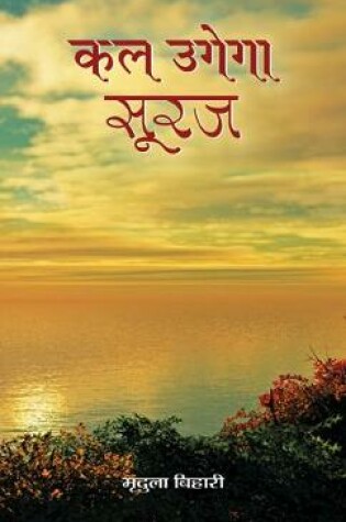 Cover of Kal Ugega Suraj