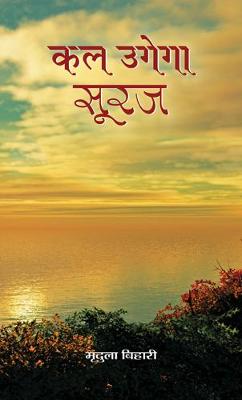 Book cover for Kal Ugega Suraj