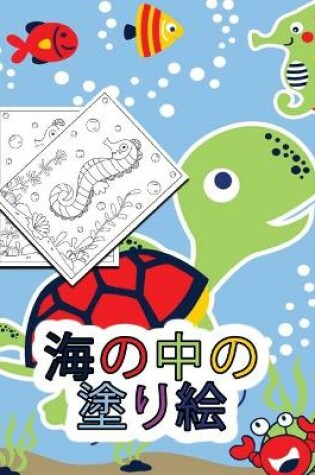 Cover of &#28023;&#12398;&#20013;&#12398;&#22615;&#12426;&#32117;