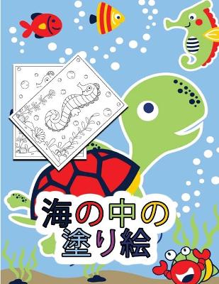 Book cover for &#28023;&#12398;&#20013;&#12398;&#22615;&#12426;&#32117;