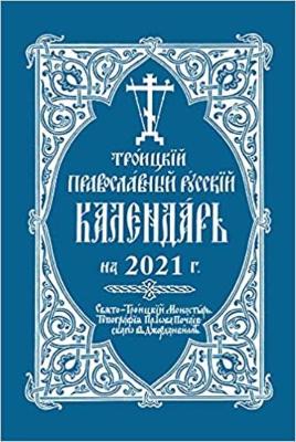 Book cover for 2021 Holy Trinity Orthodox Russian Calendar (Russian-language)