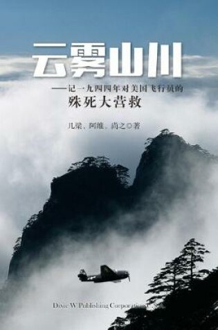 Cover of Yun Wu Shan Chuan