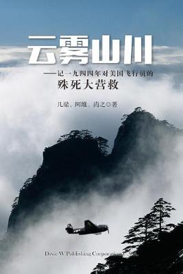 Book cover for Yun Wu Shan Chuan