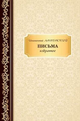 Cover of Письма