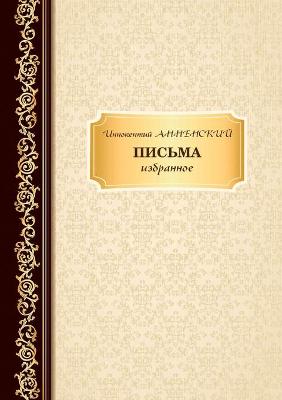 Book cover for Письма