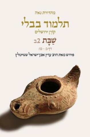 Cover of Koren Talmud Bavli V2b