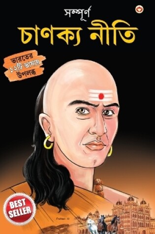 Cover of Sampurn Chanakya Neeti