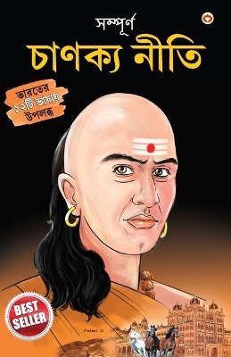 Book cover for Sampurn Chanakya Neeti