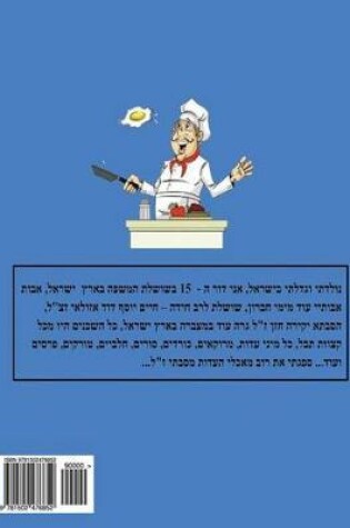 Cover of Hebrew Book - pearl of cooking - part 3 - fish