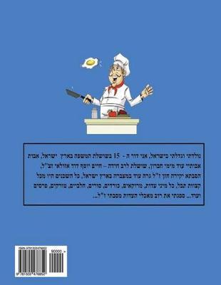 Book cover for Hebrew Book - pearl of cooking - part 3 - fish