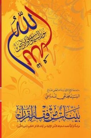 Cover of Bayyenat Min Fiqh Al-Quran (Soorat Al-Noor)