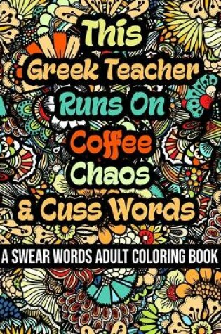 Cover of This Greek Teacher Runs On Coffee, Chaos and Cuss Words