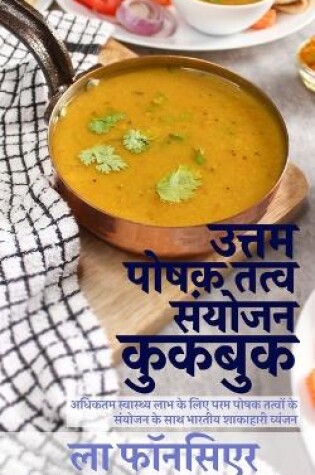 Cover of Uttam Poshak Tatva Sanyojan Cookbook