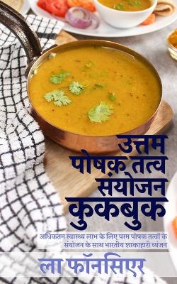 Book cover for Uttam Poshak Tatva Sanyojan Cookbook