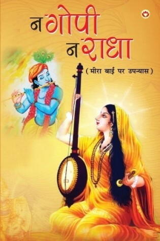 Cover of Na Gopi, Na Radha (न गोपी, न राधा)