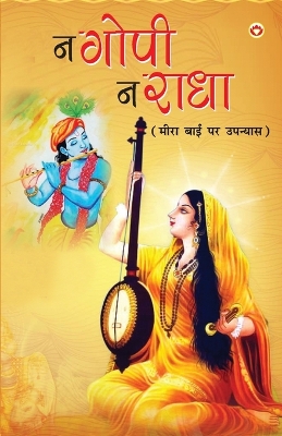 Book cover for Na Gopi, Na Radha (न गोपी, न राधा)