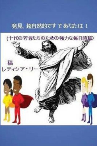 Cover of Discover the Supernatural in You! (Japanese Edition)