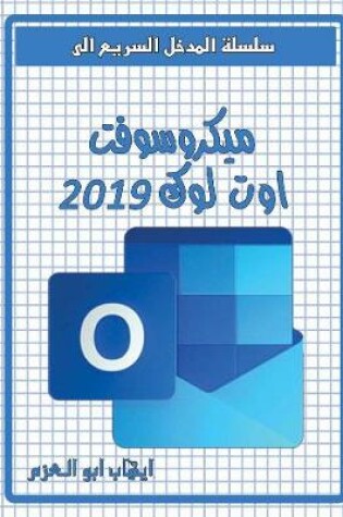 Cover of Microsoft Outlook 2019