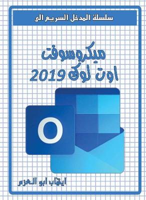 Book cover for Microsoft Outlook 2019