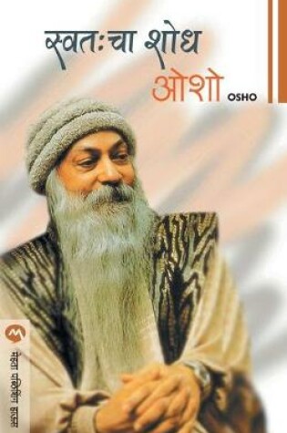 Cover of Swatahhacha Shodh