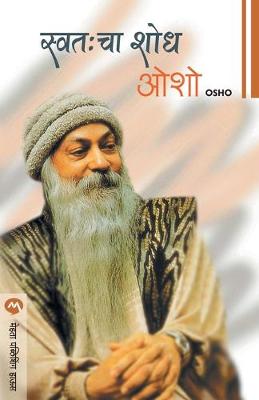 Book cover for Swatahhacha Shodh