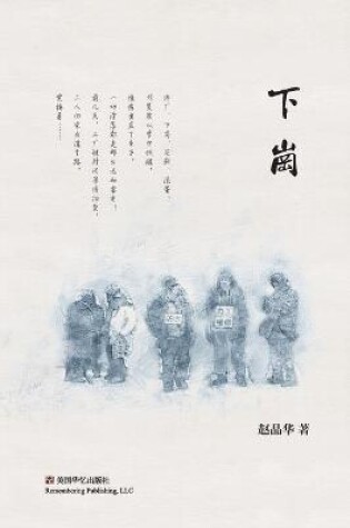 Cover of &#19979;&#23703;