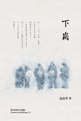 Book cover for &#19979;&#23703;