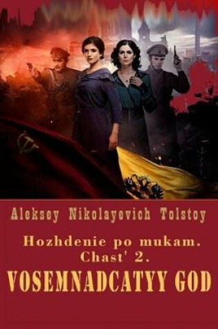 Cover of Hozhdenie Po Mukam. Chast' 2. Vosemnadcatyy God