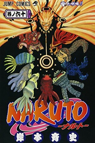 Cover of Naruto V60