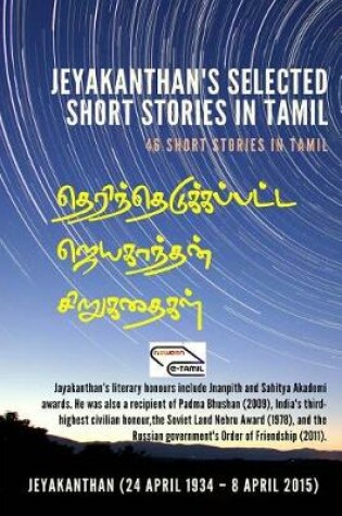 Cover of Jeyakanthan's Selected Short Stories