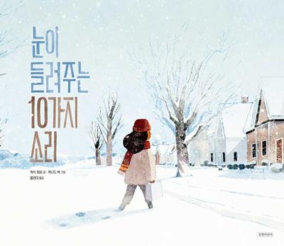 Book cover for The Ways to Hear Snow