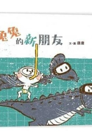 Cover of Egg Stealing Dragon ( Volume 2 of 3)