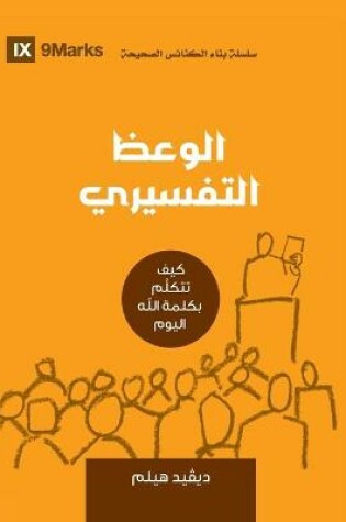 Cover of Expositional Preaching (Arabic)