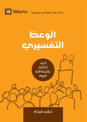 Book cover for Expositional Preaching (Arabic)