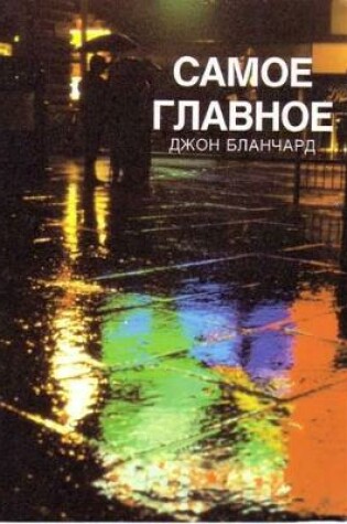 Cover of Ultimate Questions - Russian
