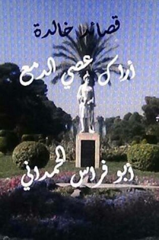 Cover of Qasa'id Khalidah Araka Assiyya Al Dam'