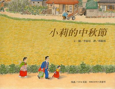 Book cover for Sori's Harvest Moon's Day