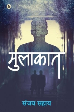 Cover of Mulakat