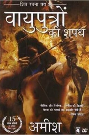 Cover of Vayuputrom Ki Shapath