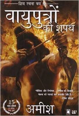 Book cover for Vayuputrom Ki Shapath