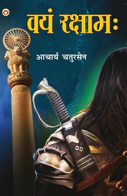 Book cover for Vayam Rakshamah
