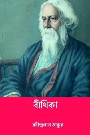 Cover of Bithika ( Bengali Edition )