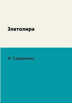 Book cover for &#1047;&#1083;&#1072;&#1090;&#1086;&#1083;&#1080;&#1088;&#1072;