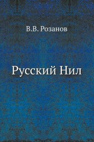 Cover of Русский Нил