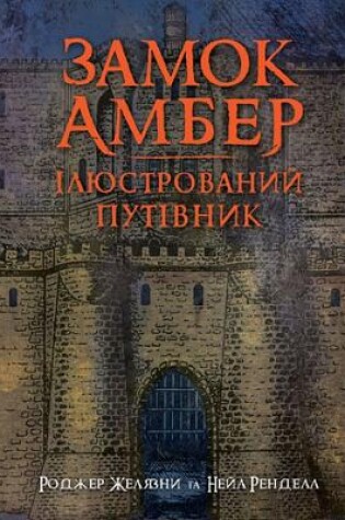 Cover of Visual Guide to Castle Amber