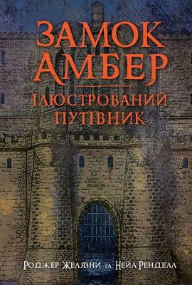 Book cover for Visual Guide to Castle Amber