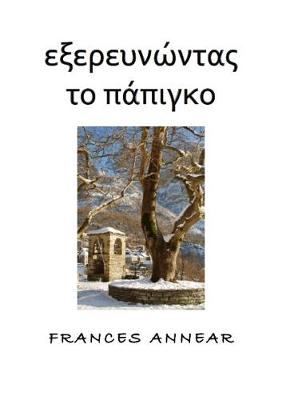 Book cover for Exerevnondas to Papingo